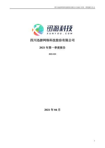 Miniature Sichuan Xunyou Network Technology Rapport trimestriel 2021-q1