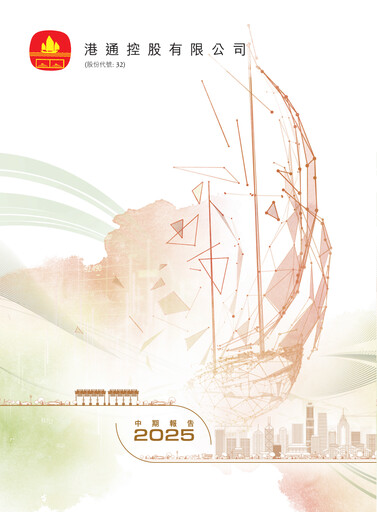 Thumbnail The Cross-Harbour Holdings Half-year Report 2025-h1