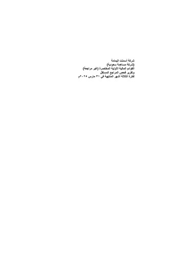 Vorschaubild Yamama Saudi Cement Company Quartalsbericht 2025-q1