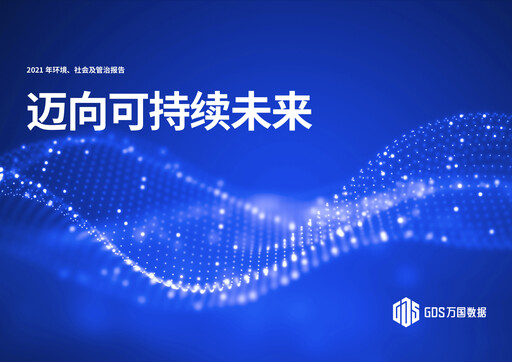 Thumbnail GDS Holdings ESG Report 2021