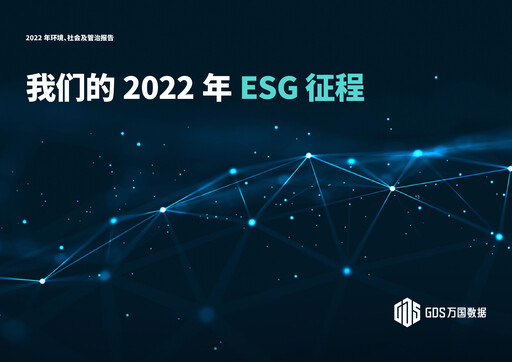 Thumbnail GDS Holdings ESG Report 2022