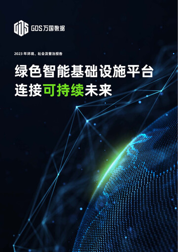 Thumbnail GDS Holdings ESG Report 2023