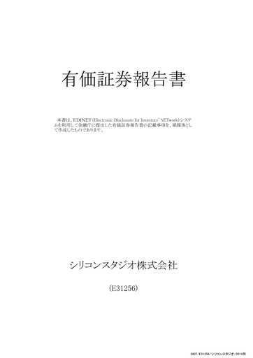 Thumbnail Silicon Studio Annual Report fy2014