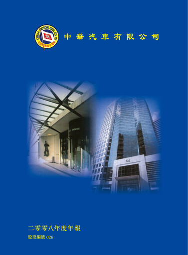 Vorschaubild China Motor Bus Company Jahresbericht 2008