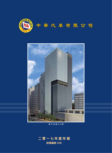 Vorschaubild China Motor Bus Company Jahresbericht 2017