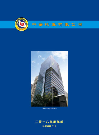 Vorschaubild China Motor Bus Company Jahresbericht 2018