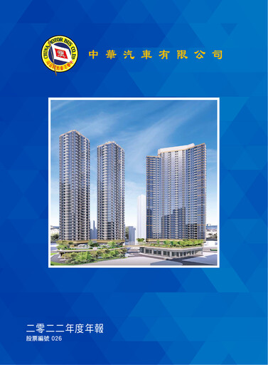 Vorschaubild China Motor Bus Company Jahresbericht 2022