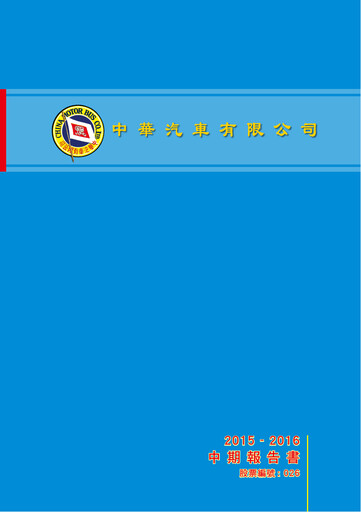 Vorschaubild China Motor Bus Company Halbjahresbericht 2015-2016