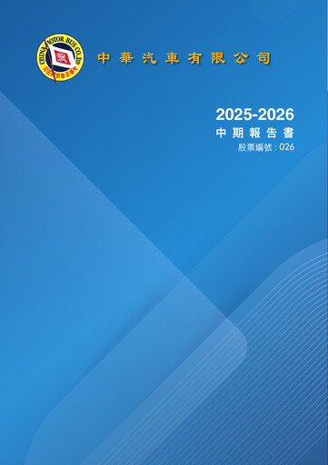 Vorschaubild China Motor Bus Company Halbjahresbericht 2025-2026