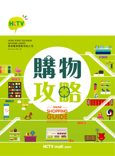 Thumbnail Hong Kong Technology Venture Company (HKTV) Half-year Report 2016-h1