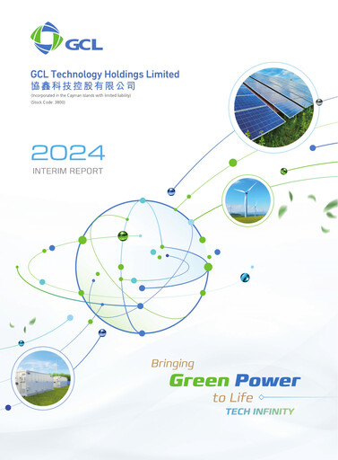 Thumbnail GCL Technology Half-year Report 2024-h1