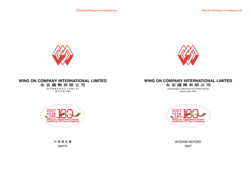 Thumbnail Wing On Company International Half-year Report 2007-h1