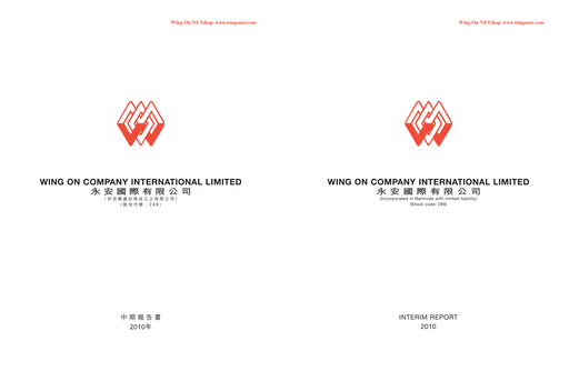 Thumbnail Wing On Company International Half-year Report 2010-h1
