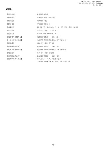 Thumbnail Nippon Ichi Software Annual Report fy2007