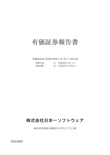 Thumbnail Nippon Ichi Software Annual Report fy2018