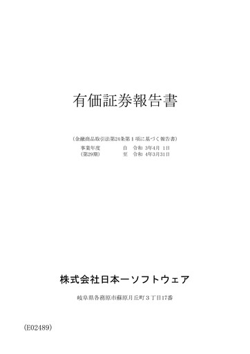 Thumbnail Nippon Ichi Software Annual Report fy2022