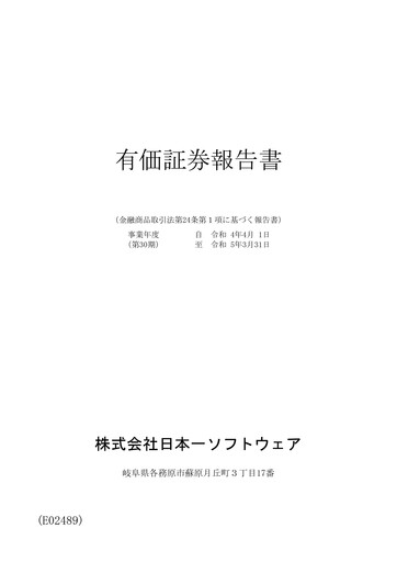 Thumbnail Nippon Ichi Software Annual Report fy2023