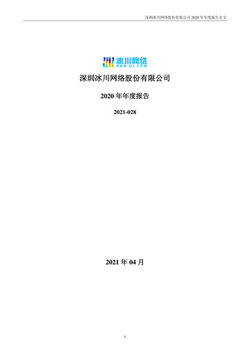 Thumbnail Shenzhen Bingchuan Network Annual Report 2020
