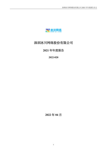 Thumbnail Shenzhen Bingchuan Network Annual Report 2021
