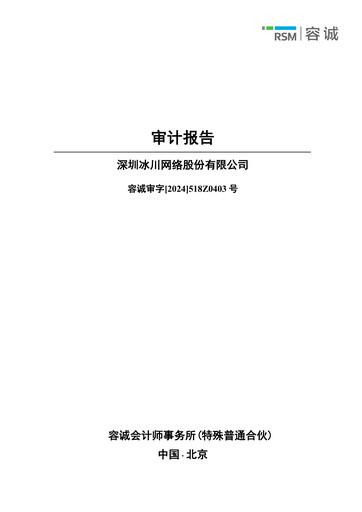 Miniature Shenzhen Bingchuan Network Bilan financier 2023