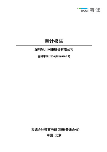 Miniature Shenzhen Bingchuan Network Bilan financier 2025