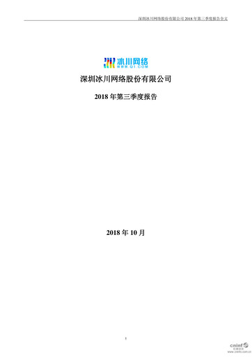 Thumbnail Shenzhen Bingchuan Network Quarterly Report 2018-q3