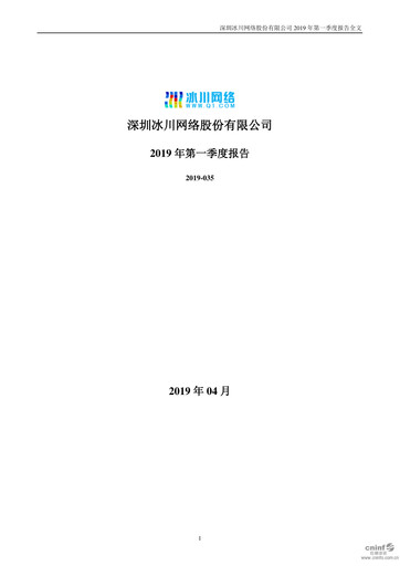 Thumbnail Shenzhen Bingchuan Network Quarterly Report 2019-q1