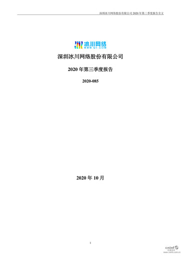 Thumbnail Shenzhen Bingchuan Network Quarterly Report 2020-q3