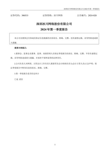 Thumbnail Shenzhen Bingchuan Network Quarterly Report 2024-q1