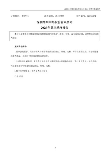 Thumbnail Shenzhen Bingchuan Network Quarterly Report 2025-q3
