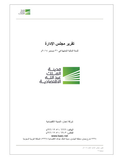 Thumbnail Emaar The Economic City Annual Report 2014