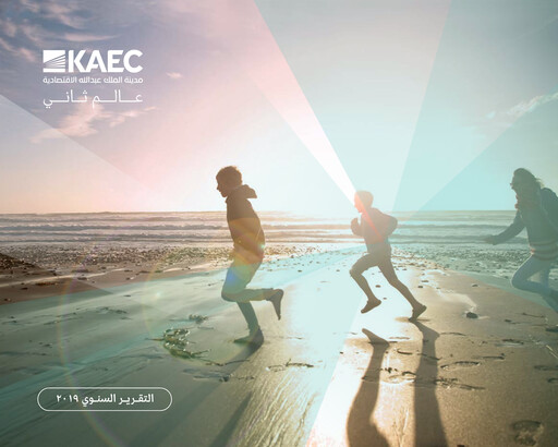 Thumbnail Emaar The Economic City Annual Report 2019