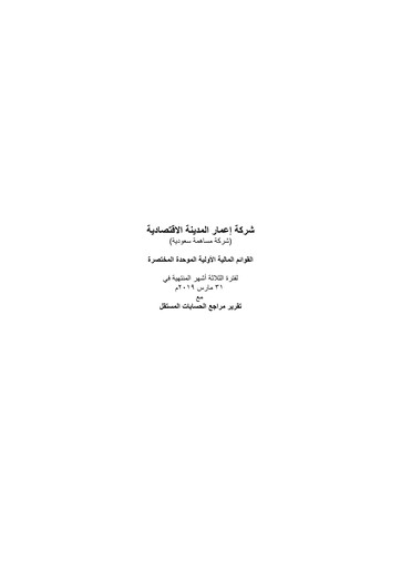 Thumbnail Emaar The Economic City Quarterly Report 2019-q1