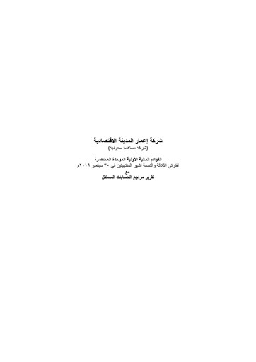 Thumbnail Emaar The Economic City Quarterly Report 2019-q3