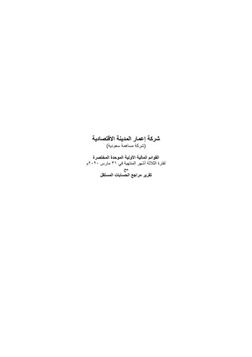 Thumbnail Emaar The Economic City Quarterly Report 2020-q1