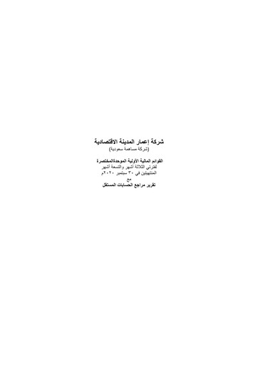 Thumbnail Emaar The Economic City Quarterly Report 2020-q3