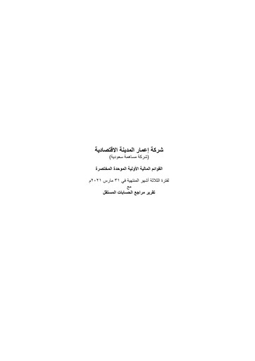 Thumbnail Emaar The Economic City Quarterly Report 2021-q1