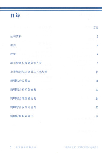 Thumbnail Far East Consortium International Half-year Report 2004-h1