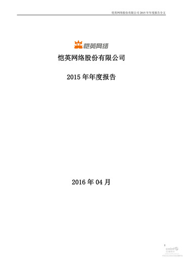 Thumbnail Kingnet Network Annual Report 2015