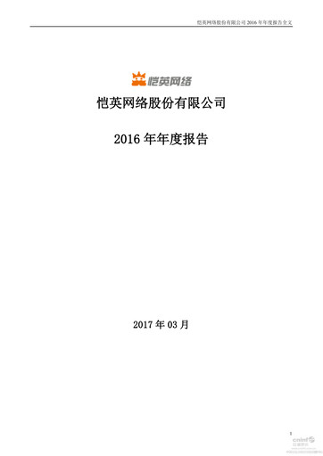 Thumbnail Kingnet Network Annual Report 2016