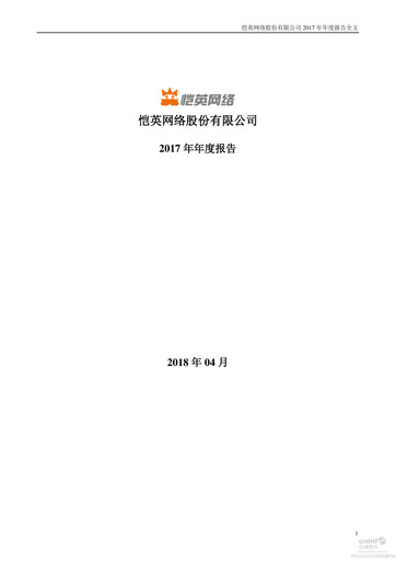 Thumbnail Kingnet Network Annual Report 2017