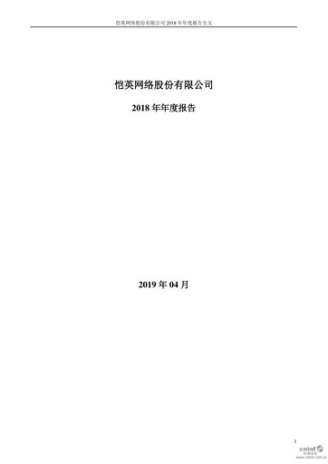 Thumbnail Kingnet Network Annual Report 2018