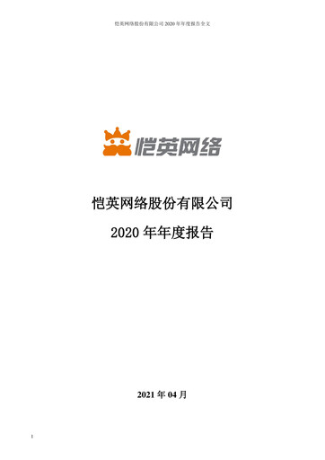 Thumbnail Kingnet Network Annual Report 2020