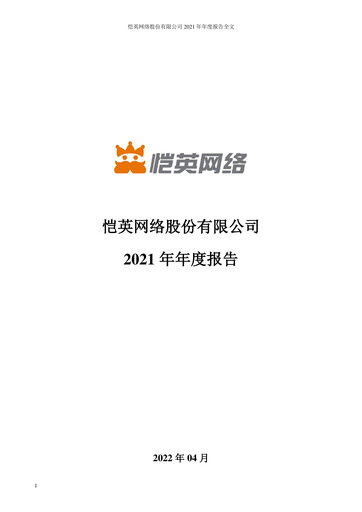 Thumbnail Kingnet Network Annual Report 2021