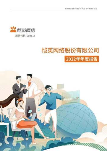 Thumbnail Kingnet Network Annual Report 2022