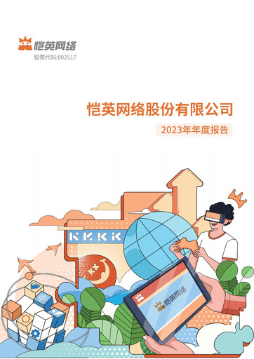 Thumbnail Kingnet Network Annual Report 2023