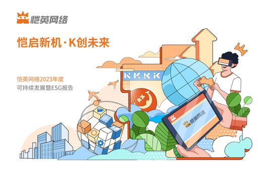 Thumbnail Kingnet Network ESG Report 2023