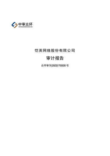 Thumbnail Kingnet Network Financial Statement 2022