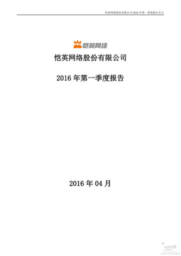 Thumbnail Kingnet Network Quarterly Report 2016-q1