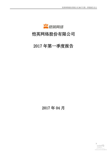 Thumbnail Kingnet Network Quarterly Report 2017-q1